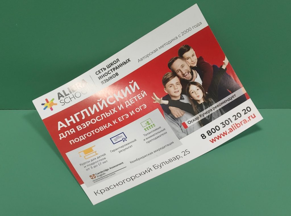 Листовка двухсторонняя (A5, 148×210 мм)