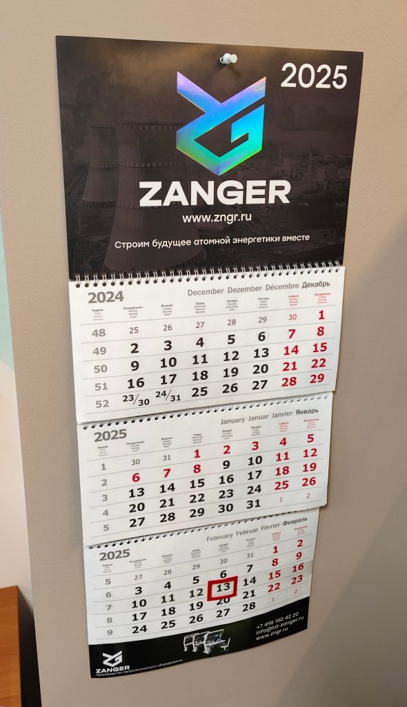 Квартальный календарь с тиснением